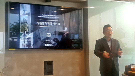 이재경 영림원소프트랩 전무가 지난 18일 서울 양천로 우림블루나인 비즈니스센터에 위치한 본사에서 열린 '클라우드 비즈니스 전략'을 발표하고 있다.